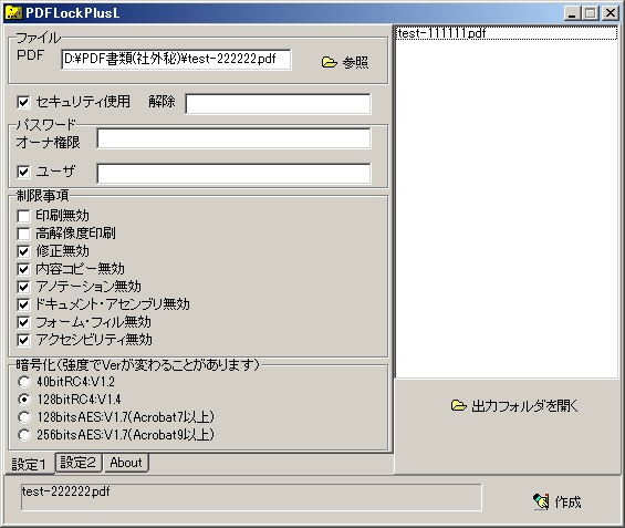 PDF閲覧制限システム