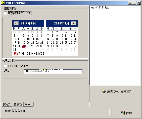 PDF閲覧制限システム
