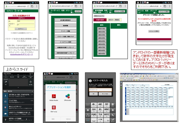 給与明細Web閲覧クラウドサービスイメージ画面サンプル