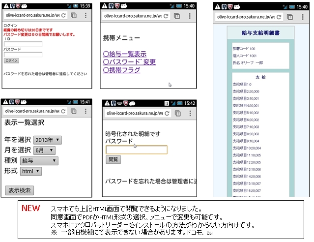 給与明細Web閲覧クラウドサービスイメージ画面サンプル