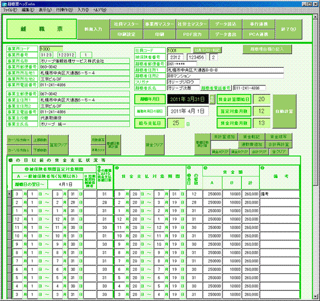 給与明細Web閲覧クラウドサービスイメージ画面サンプル