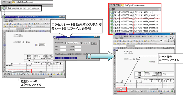 エクセルシート自動分解システム