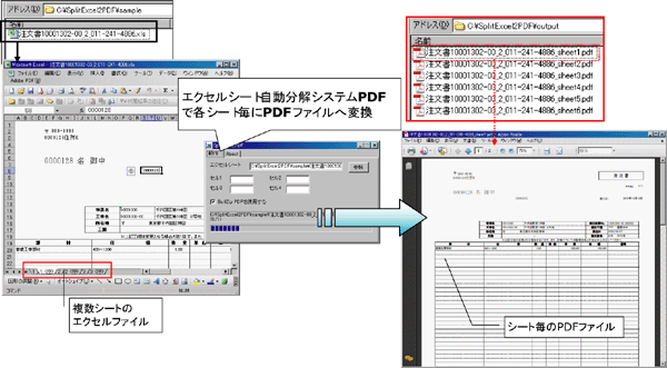 エクセルシート自動分解システム